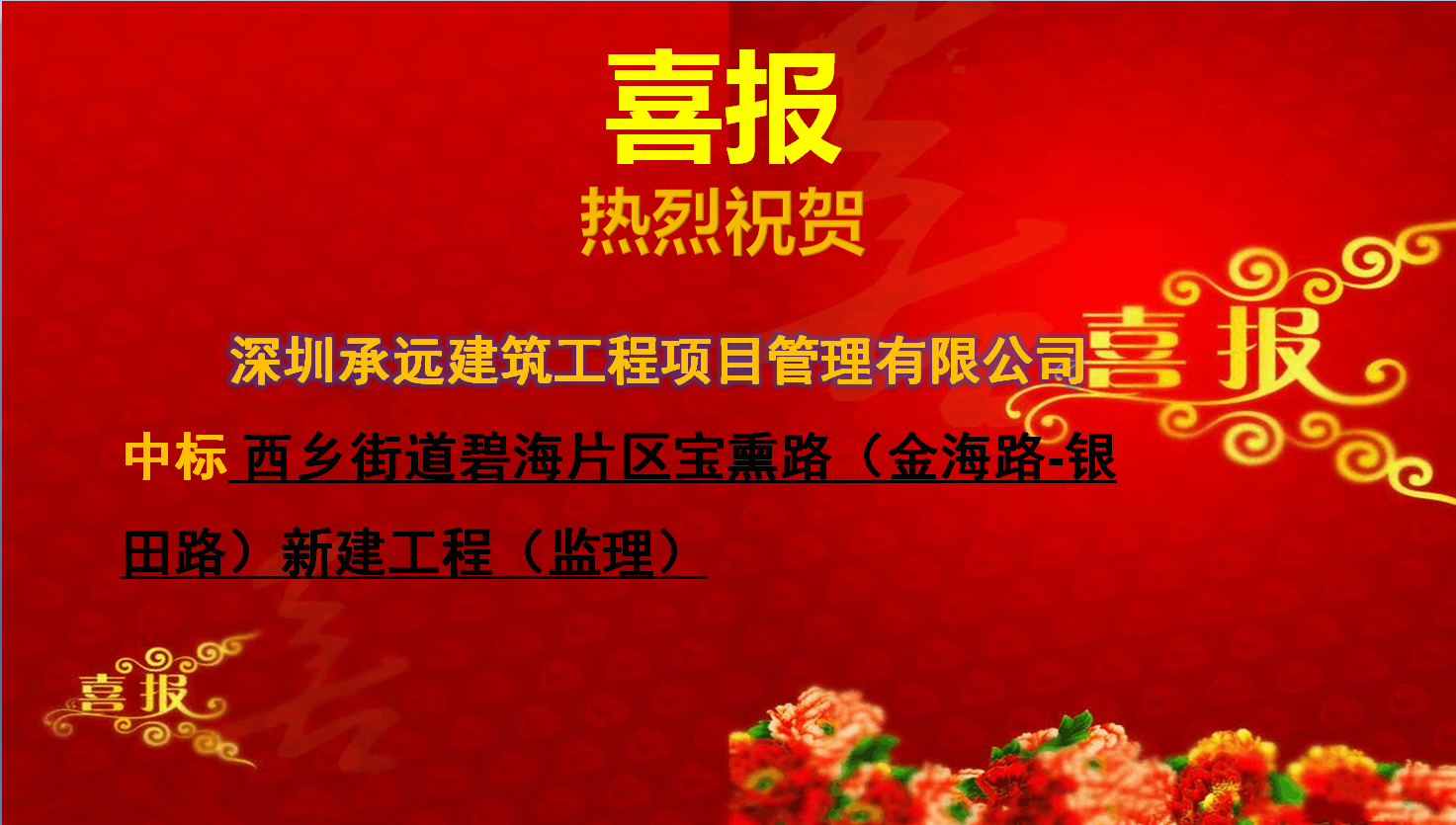 西鄉街道碧海片區寶熏路（金海路-銀田路）新建工程（監理）.png